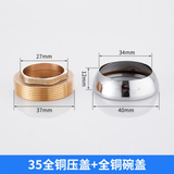 浴安特净水器阀芯陶瓷冷热阀芯 厨房通用混水阀阀芯水龙头手柄维修配件 35mm压盖+装饰盖