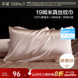 水星家纺枕套A类真丝枕巾100%桑蚕丝枕头巾19姆米真丝枕芯套单只装48x74cm