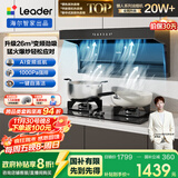 海尔（Haier）统帅（Leader）出品油烟机国家补贴小黑翼9762抽油烟机顶侧三吸油烟机26风量1000pa国补懒人油烟机