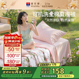 富安娜夏凉被纯棉100%双面可机洗空调被子夏季双人全棉薄被203x229cm