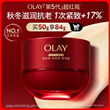 玉兰油（OLAY）全新超红瓶面霜滋润50g紧致抗衰老保湿面霜女士护肤品生日礼物女