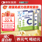 初元FiTl® 维生素C增强免疫力蛋白粉动植物乳清蛋白中老年人营养5盒