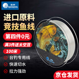 僑牌进口原料竞技成品钓鱼线台钓野钓海钓渔具强拉力路亚线子主尼龙线 金侨-子线-透明色100米 0.8号