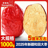 享食兔和田大枣一级特级新疆原产地直发免洗即食骏枣年货六星红枣1000g
