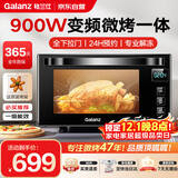 格兰仕微波炉家用微蒸烤一体23升下拉门变频900W一级能效智能菜单营养解冻24H预约G90F23MN3XLVN-A7(TM)