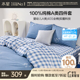 水星家纺100%纯棉抑菌卡通床上四件套A类精梳全棉被套枕套床单双人1.5m床