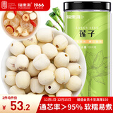 福东海 莲子500g 湘潭去芯磨皮通芯湘莲子可搭白莲子煲汤糖水搭四神汤料