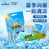 海氏海诺冰凉贴降温贴降温散热贴神器退热冰贴清凉贴冷敷贴10贴/盒