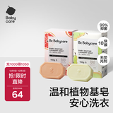 babycare婴儿洗衣皂儿童专用肥皂宝宝内衣皂香皂 10块装（西柚5+英国梨5）
