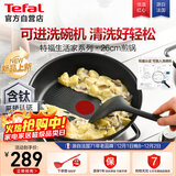 特福不粘煎锅家用牛排平底煎锅少油烟有钛煎饼锅电磁炉燃气灶通用26cm