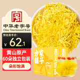 方家铺子金丝皇菊16g*2盒安徽黄山饱满大朵菊花茶凉茶一杯一朵共60朵