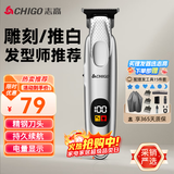 志高（CHIGO）光头理发器剃光头神器光头电推子 家用发廊用光头专用理发器油头推剪推白雕刻电推剪F701