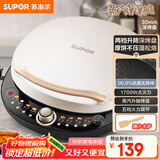 苏泊尔（SUPOR）电饼铛 电饼档 双面加热煎烤机烙饼锅早餐机 五档火力可调烤肉薄饼机升降烤盘 JD30AQ849