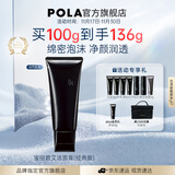 POLA进口洁面膏洁颜泡沫净澈洁面100g清洁洗面奶生日礼物送女友 第6代B.A洁面