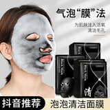 莎曼莉泡泡清洁面膜黑膜呼吸去黑头补水保湿深层SPA毛孔竹炭收缩男女 1盒/5片(试用装)