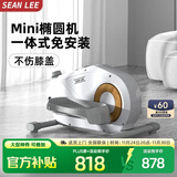 SEAN LEE椭圆机家用小型燃脂椭圆仪运动健身器材踏步机磁控静音家用漫步机 星光白【蓝牙APP/课程年卡会员】