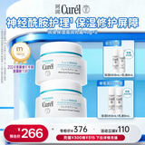 珂润（Curel）保湿滋润乳霜40g*2 神经酰胺护理 面霜 敏感肌男女适用 成毅代言