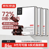 京东京造72%无糖黑巧克力134g*3盒（84袋）进口可可原料 员工福利团购
