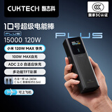 CUKTECH酷态科【3C认证可上飞机】10号超级电能棒Plus15000毫安时充电宝120W快充支持笔记本小米苹果17