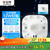 公牛（BULL）Led吸顶灯磁吸高亮灯贴替换灯盘光源 12W方形4000K