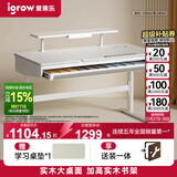 爱果乐（IGROW）儿童学习桌书桌写字桌电脑桌课桌【实木可升降】大白桌1.2m