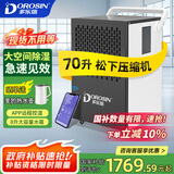多乐信（DOROSIN）除湿机/抽湿机 70升/天 APP智能远程 8升大水箱 商用别墅地下室仓库机房工业吸湿器DK-90ES