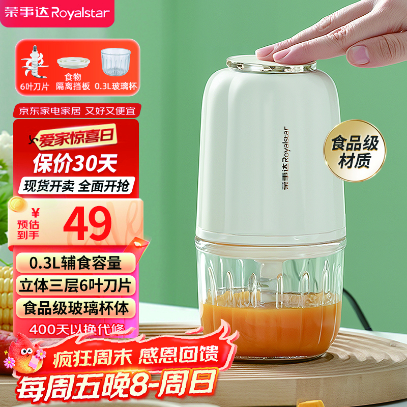 荣事达（Royalstar）辅食机婴儿家用宝宝料理机绞肉机多功能小型搅拌绞馅机碎肉蒜泥捣碎器300ml+6叶刀 RS-JR2068