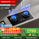 老板（Robam）70%热效率烟灶联动JZT-55B7A-D2燃气灶天然气灶具5.2kW火力煤气灶国家补贴