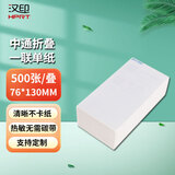 汉印（HPRT） 汉印空白一联单纸电子面单纸快递单打印纸热敏纸单联中通圆通申通韵达空白新版 中通一联单76*130【500张】