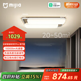 米家（MIJIA）小米米家智能吸顶灯Pro客厅版【政府补贴】【包安装】空间感灯具