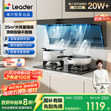 海尔（Haier）统帅（Leader）出品 懒人油烟机顶侧双吸自清洁油烟机 国家补贴 92D升级25风量大吸力油烟机IQ75Z1