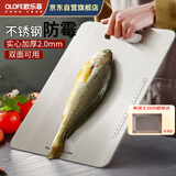 欧乐菲（OLOFE）304不锈钢菜板子砧板切菜水果案板面板揉面板宝仕康特大号39*28cm