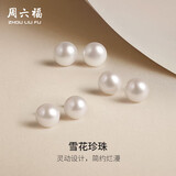 周六福S925银珍珠耳钉耳饰生日礼物女馒头珠 8.5-9.5mm 