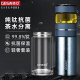 格亚（GEYA）纯钛保温杯茶水分离高档焖茶杯抑菌钛杯泡茶杯子水杯办公礼品定制 电光蓝【套装款】500ml
