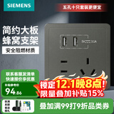 西门子（SIEMENS）开关插座面板 墙壁暗装86型 致典系列烟金灰色 五孔带双USB智能分流3.1A 插座