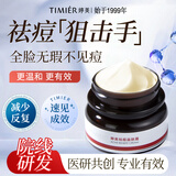 婷美（TIMIER）祛痘膏包裹水杨酸益肤霜30g面霜修复淡化护肤品送女朋友圣诞礼物