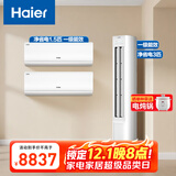 海尔（Haier）小红花套系 净省电 AI节能1.5匹挂机3匹柜机 一级能效 变频冷暖空调 两室一厅套装 以旧换新