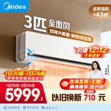 美的空调3匹挂机 全面风 新一级能效 客厅空调 商铺自建房适用地毯式制暖舒适风壁挂式 KFR-65GW/N8QM1
