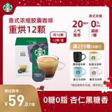 星巴克（Starbucks）胶囊咖啡意式浓缩5.5g*12颗 重烘美式黑咖啡 适用多趣酷思咖啡机