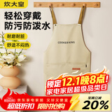 炊大皇炊大皇家用厨房罩衣工作服防水防油高级感男女简韵百搭围裙卡其色