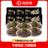 海底捞千层毛肚200g/盒生鲜冷冻牛肚涮锅火锅食材 千层毛肚1200g（200g*6盒）