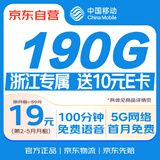 中国移动流量卡19元低月租电话卡手机卡无限流量全国通用纯上网卡5G大王卡浙江专属