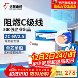 远东电缆 ZC-BV2.5平方国标阻燃家装插座铜芯电线单芯硬线 100米/卷 蓝色