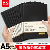 黑色软皮革面笔记本本子开会办公用品会议记录本日记本记事本商务A5 80张10本装