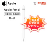苹果Apple Pencil 一代/二代 苹果手写笔二手苹果手写笔/电容笔/触控笔二手平板电脑配件 苹果Pencil 一代手写笔+备用笔尖【95新】