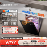 老板（Robam）【21套消毒洗碗机】W76A-V20P嵌入式洗碗机洗消一体机 105℃光焱独立消毒 超沸点蒸汽洗 专柜同款
