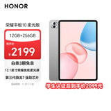 荣耀平板10 柔光版 12.1寸类纸柔光屏 骁龙7gen3 轻薄护眼 学习平板 学习机12+256GB苍山灰