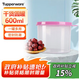 特百惠（Tupperware）迷你圆形600ml保鲜盒坚果零食水果收纳盒食品级冰箱冷藏储物盒