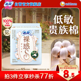 苏菲裸感S贵族棉纯棉日夜用卫生巾29cm10片 透气低敏姨妈巾京东自营
