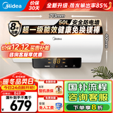 美的（Midea）电热水器家用热水器60升省电节能一级能效速热免换镁棒安全防电墙X1/JM1pro以旧换新国补立减20% 50L 2200W 行业TOP款X1 2-3人洗